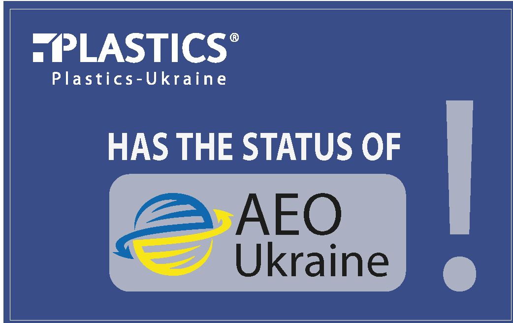 PLASTICS-UKRAINE now has the status of an AEO - фото yGk6s09FYoa6FS63H3eSF6zbGUl1Vl8jbwZleEOq