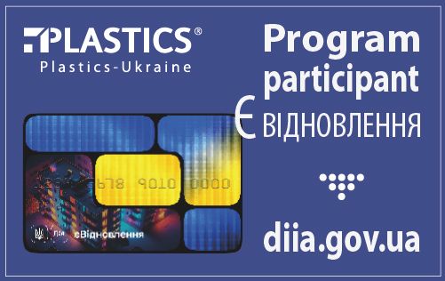 PLASTICS-UKRAINE is a participant of the program "Є ВІДНОВЛЕННЯ" - фото iG5b2E67KqTpJUC9irhV1QAg3rcNqPfqubdavVSe