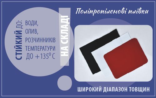 Поліпропіленові плівки на складі "Пластікс-Україна" - фото 20xPerUPZZLDIOwJGIA0lEhtHQd5nkCzE9ukWi30