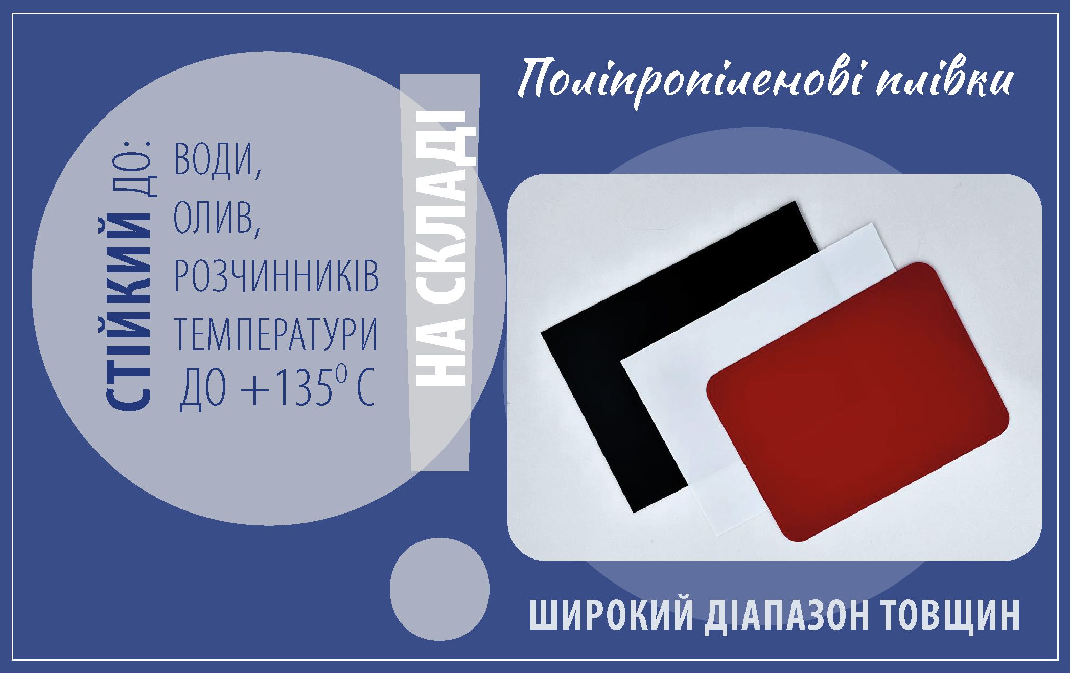 Поліпропіленові плівки на складі "Пластікс-Україна" - фото DRNL4TUcNgbARQOi8dO2dPK7TXmyq4b6gpTfQ1aP