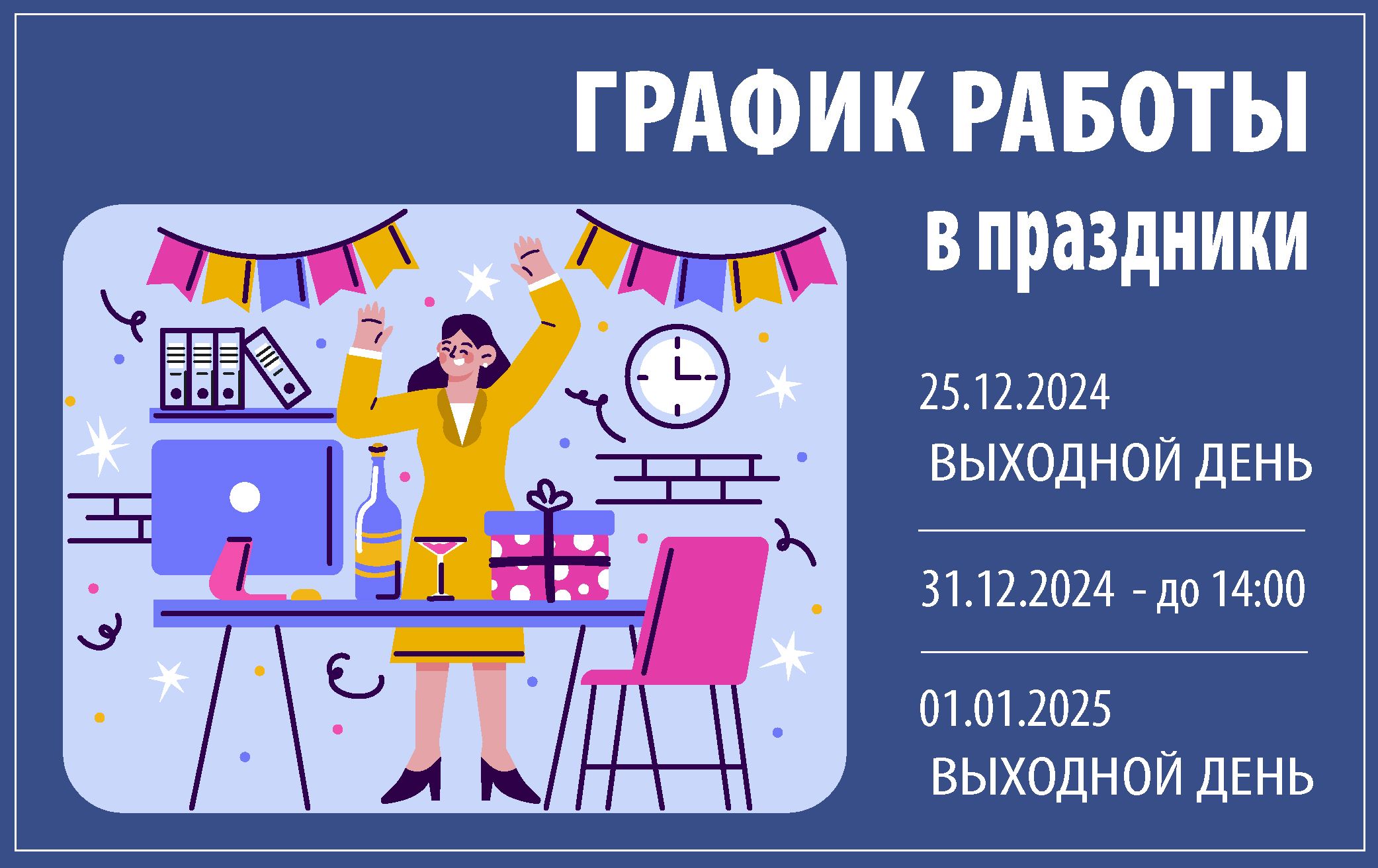 График работы "Пластикс-Украина" на новогодние праздники - фото lZmwaKAdXM67dmdOruXz72nWRgxIeToq02A4sn8S