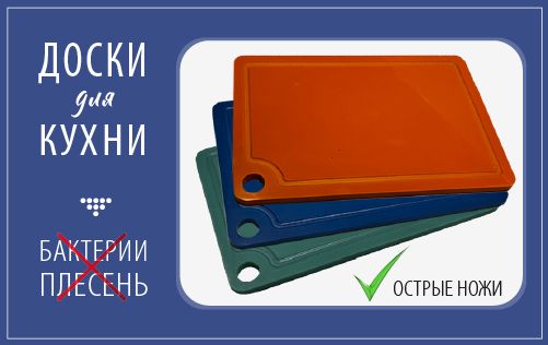 Доски для кухни Polystone 500 – настоящий  прорыв в кухонной гигиене. - фото emPgrxMkvP5KxTxLTvldCZcfjdjGVYWn47o1Af5P