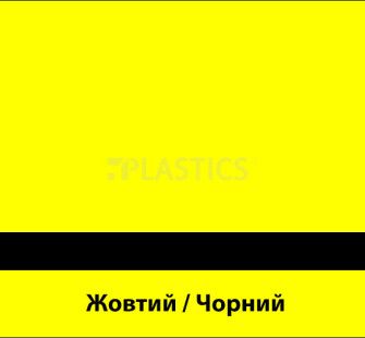 Двошаровий пластик1.6x1245x613мм жовтий-чорний LaserMax LM922-704, Rowmark - фото MAIN