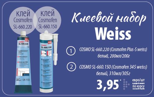 Новый клеевой набор Weiss по цене 3,95 евро/шт. - фото va194uKAqG3uRh9HBlc4fLmF1Fu093GlqffQ5urz