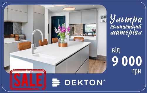 DEKTON ультракомпактний матеріал - РОЗПРОДАЖ! - фото zfQbjCBT1aIMJkwHC6vhZt4ebW63kSmdFDRrEwOt